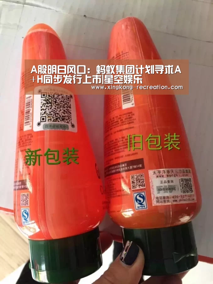 A股明日风口:蚂蚁集团计划寻求A+H同步发行上市|星空娱乐(图2) 星空娱乐