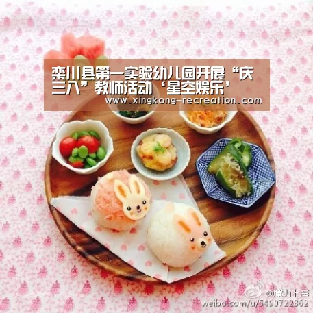 栾川县第一实验幼儿园开展“庆三八”教师活动‘星空娱乐’(图3) 星空娱乐