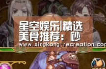 星空娱乐